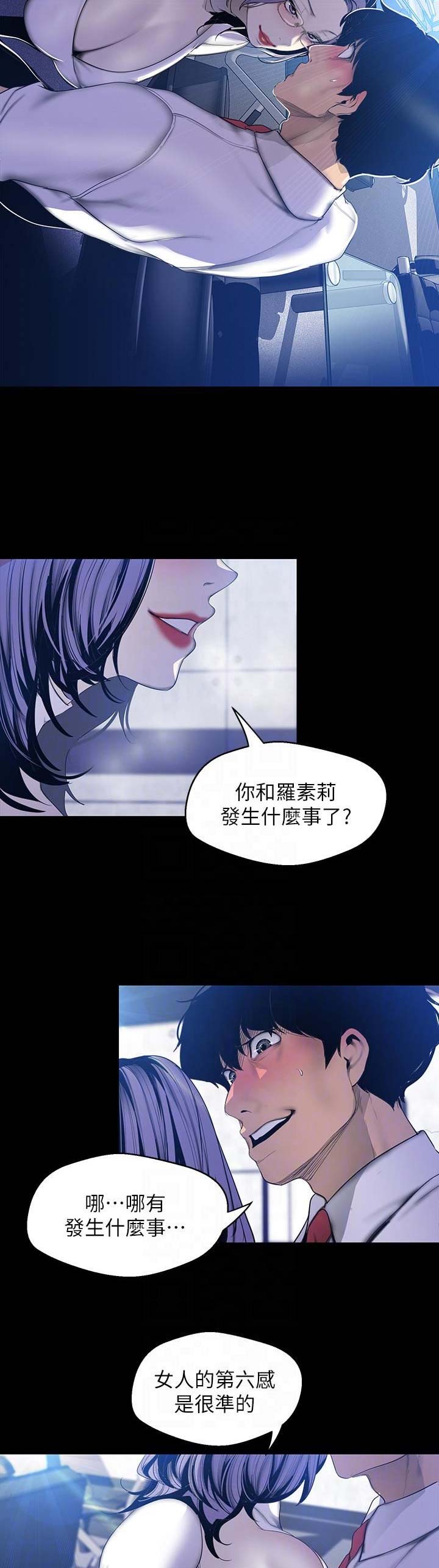 变成坏女人漫画,第127话2图