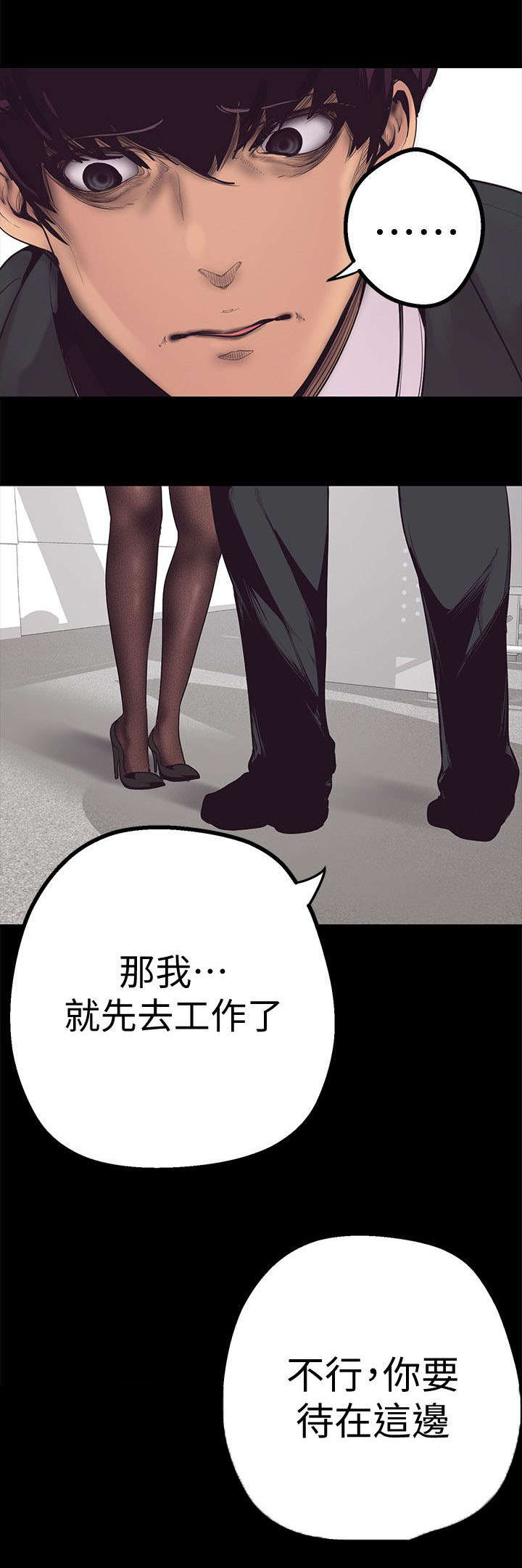 好人如何变成坏人漫画,第2话1图