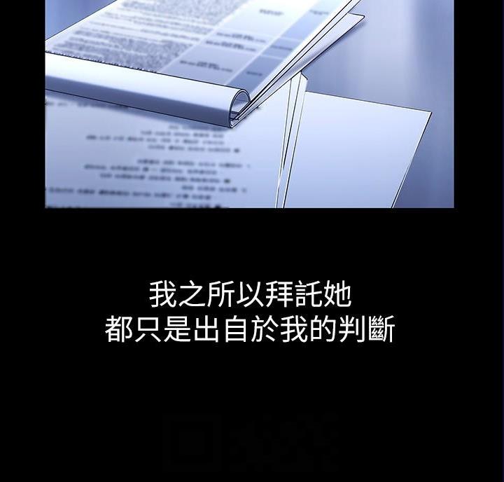 好人如何变成坏人漫画,第271话2图