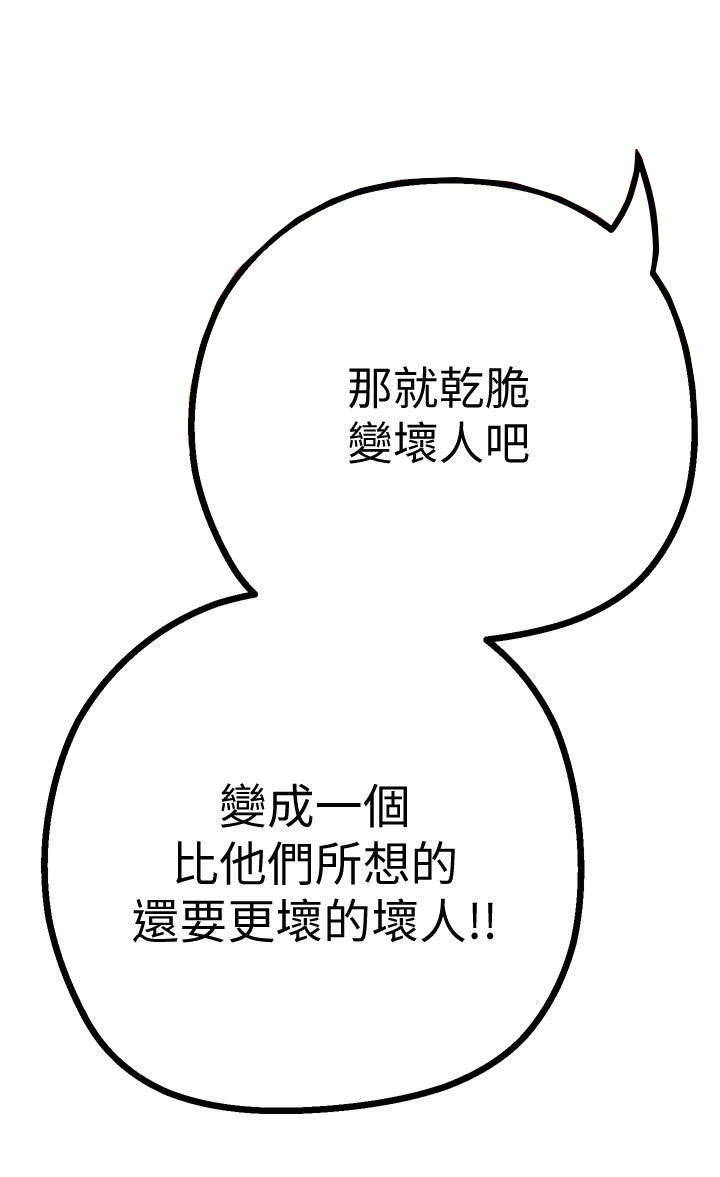 好人如何变成坏人漫画,第5话1图