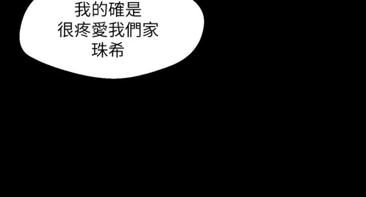 好人如何变成坏人漫画,第193话2图