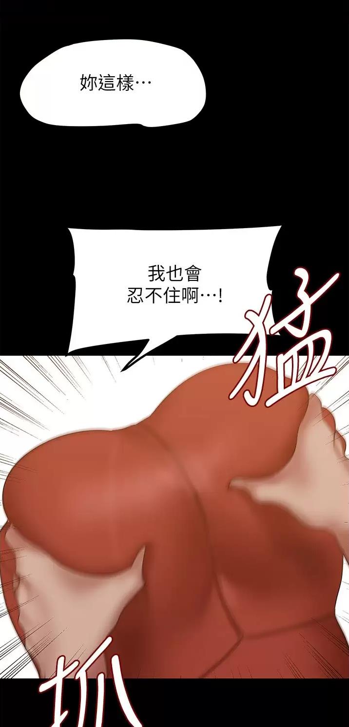 好人如何变成坏人漫画,第293话1图