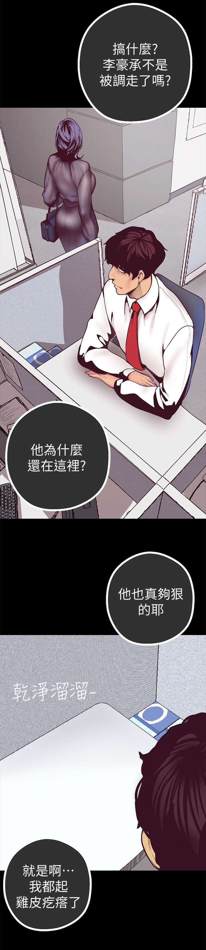 变成坏人漫画,第14话1图