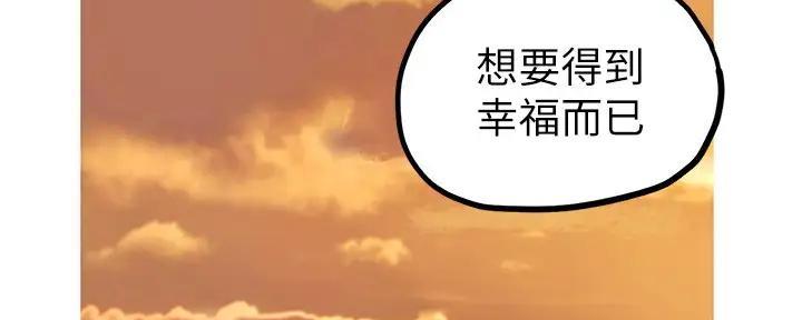 好人如何变成坏人漫画,第218话1图