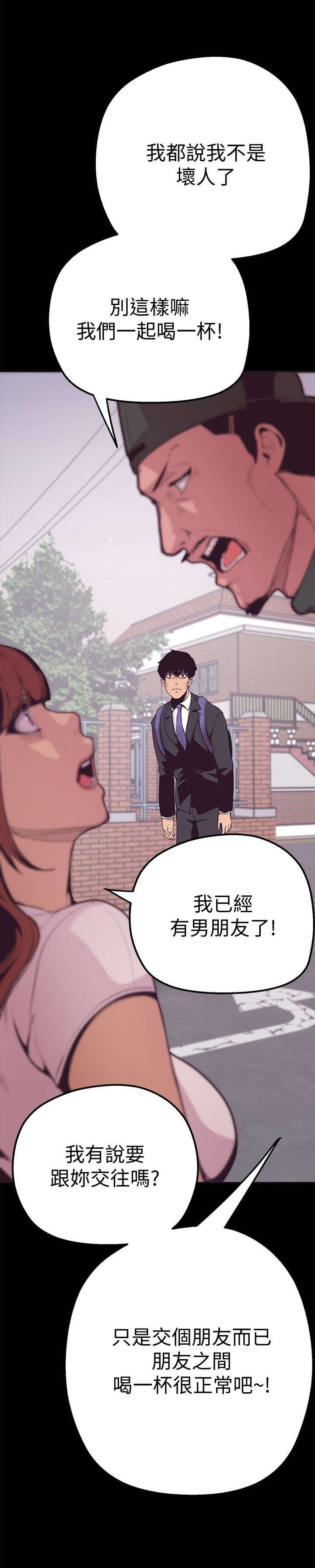 好人如何变成坏人漫画,第4话1图