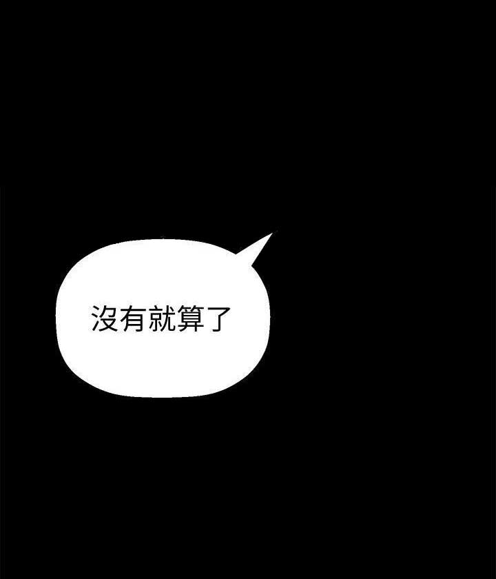 变成坏人韩漫漫画,第60话2图