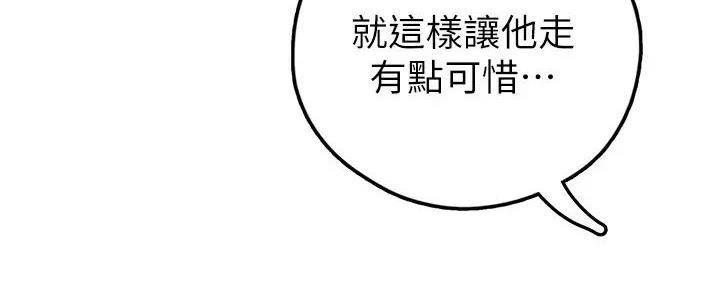 好人如何变成坏人漫画,第222话1图