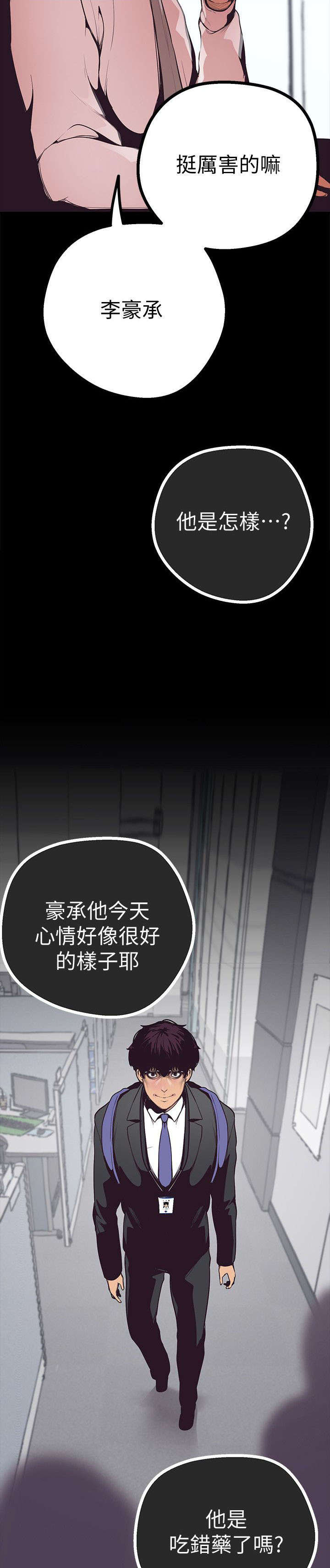 好人如何变成坏人漫画,第7话1图