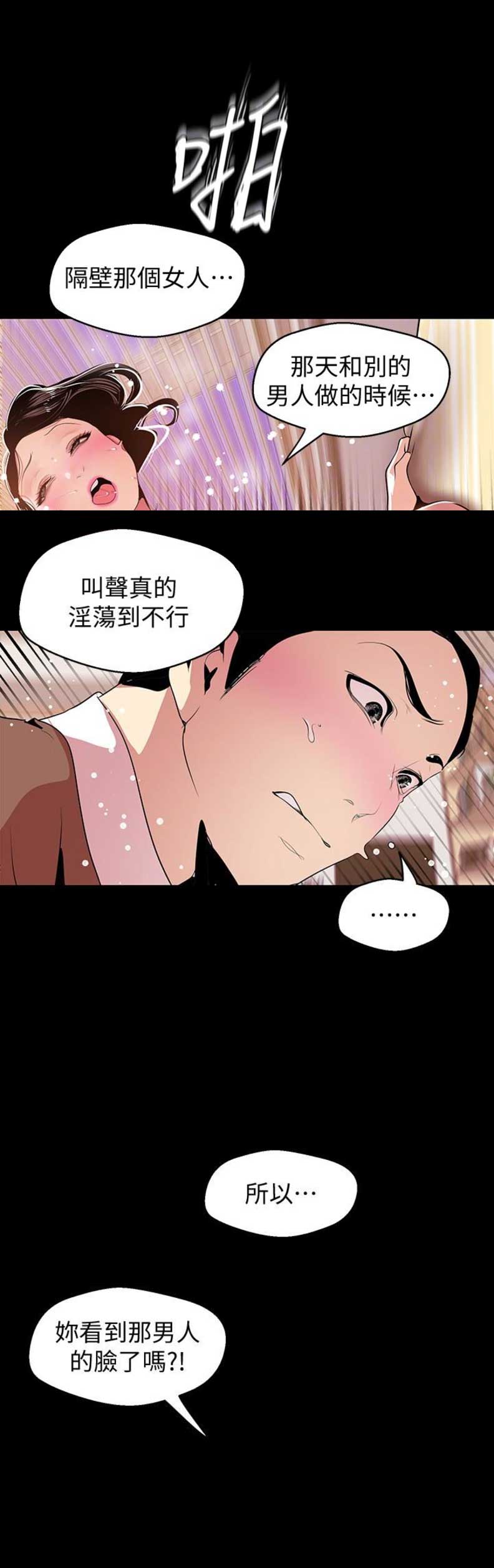 变成坏人韩国漫画在线观看免费漫画,第87话2图