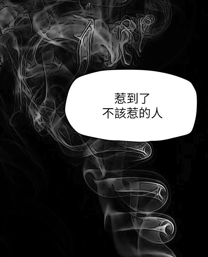 好人如何变成坏人漫画,第249话2图