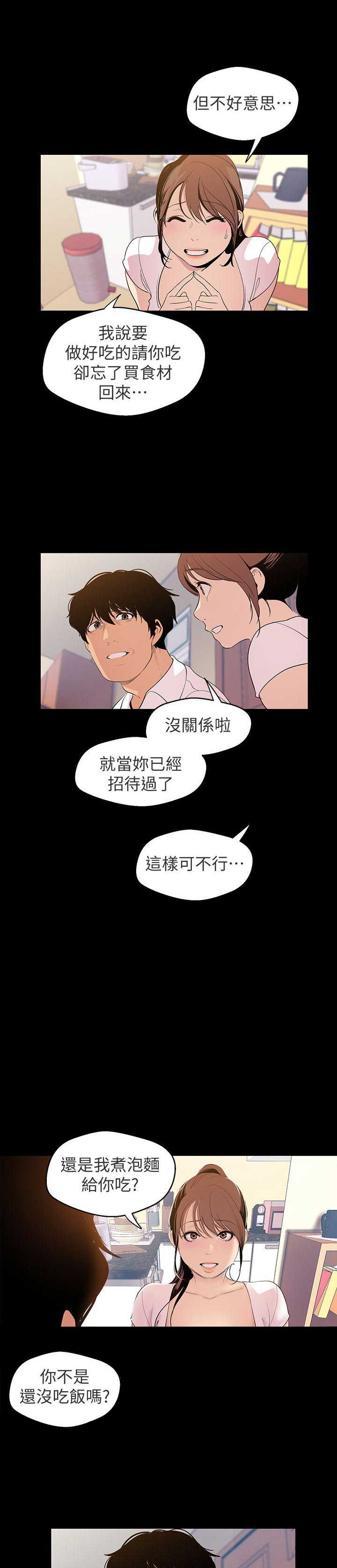 变成坏人的说说漫画,第81话1图