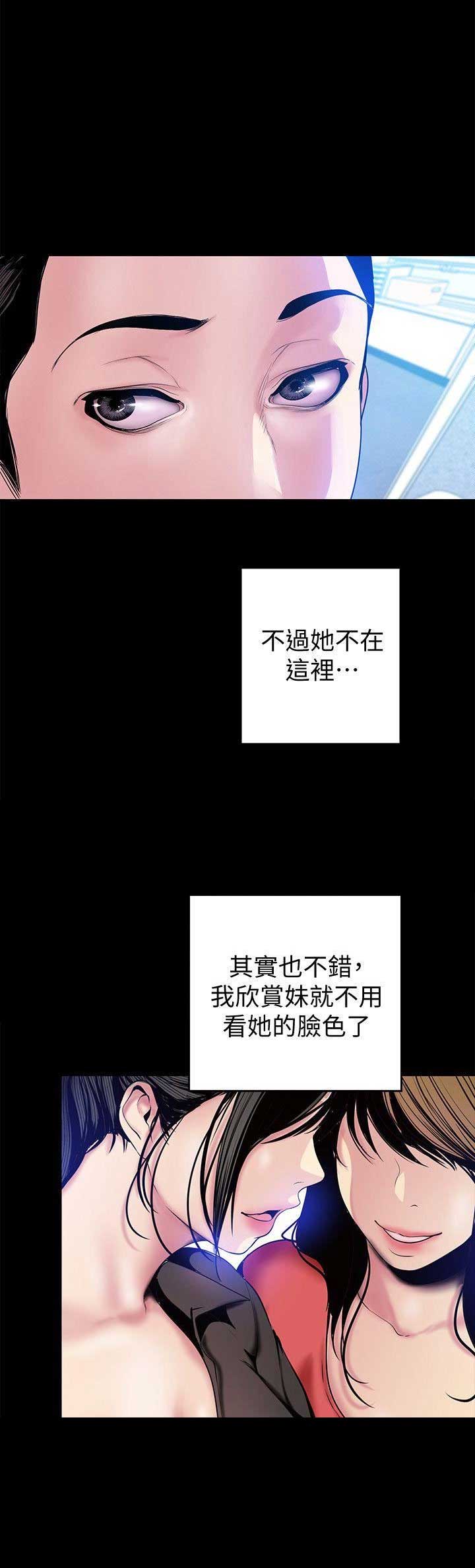 把好人变成坏人漫画,第64话2图