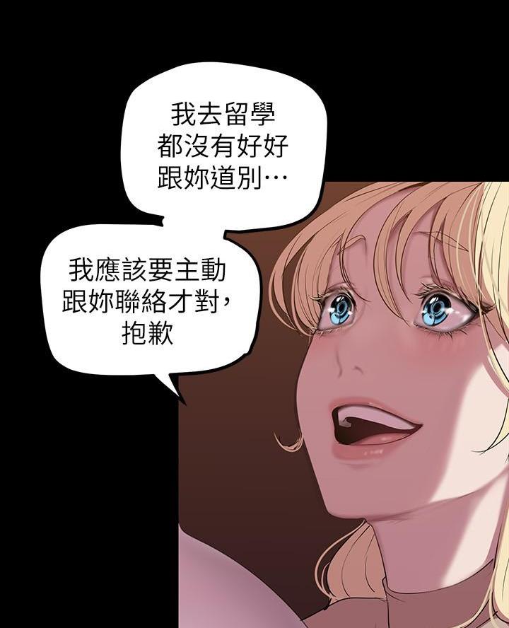 好人如何变成坏人漫画,第236话2图