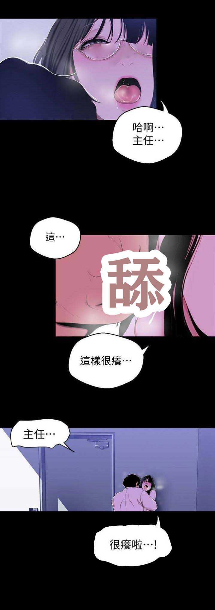 好人如何变成坏人漫画,第109话1图