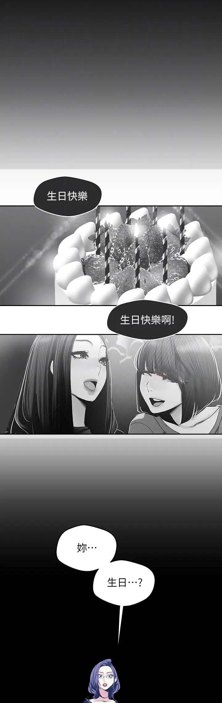 变成隔壁老王的小说漫画,第155话1图