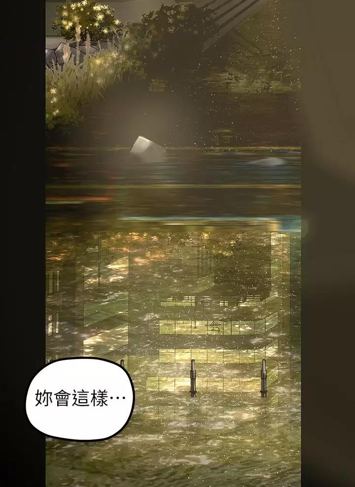 好人如何变成坏人漫画,第276话2图
