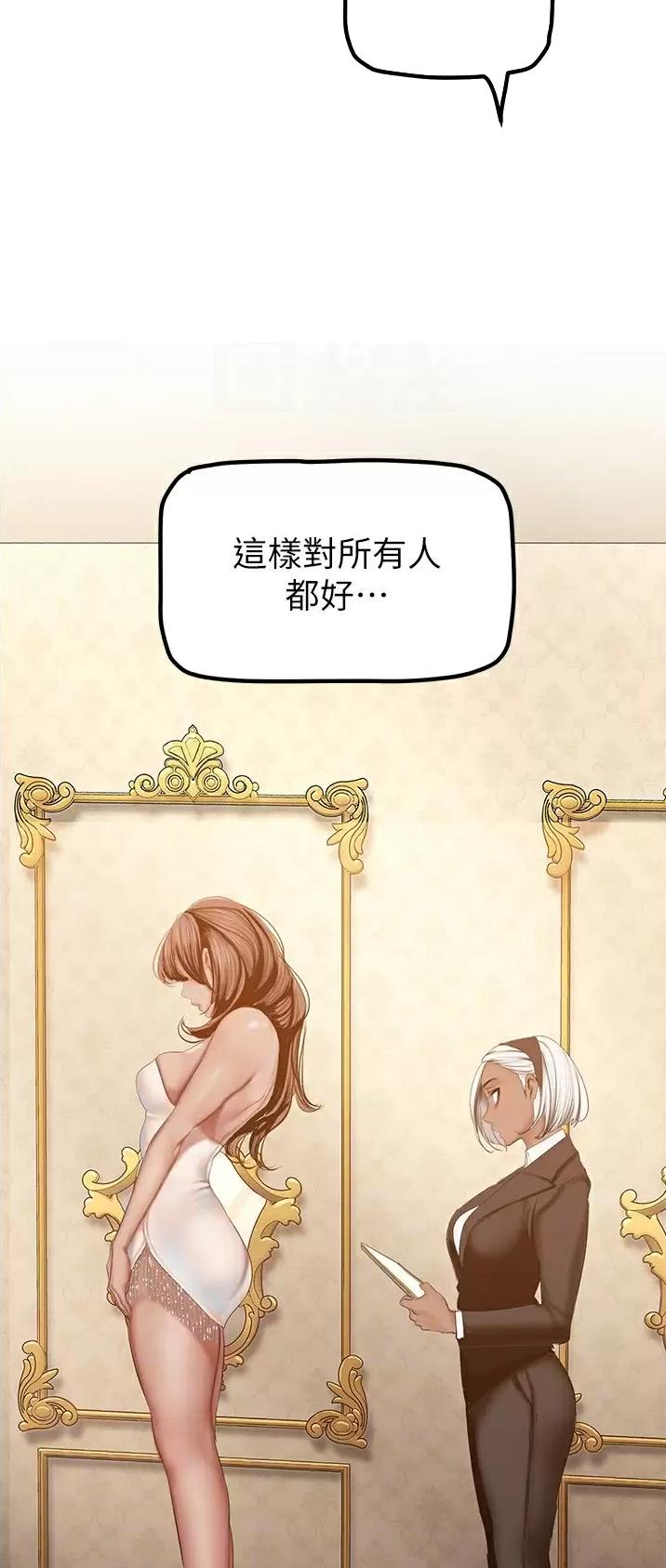 好人如何变成坏人漫画,第295话1图