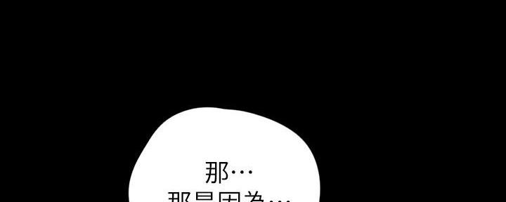 好人如何变成坏人漫画,第225话1图
