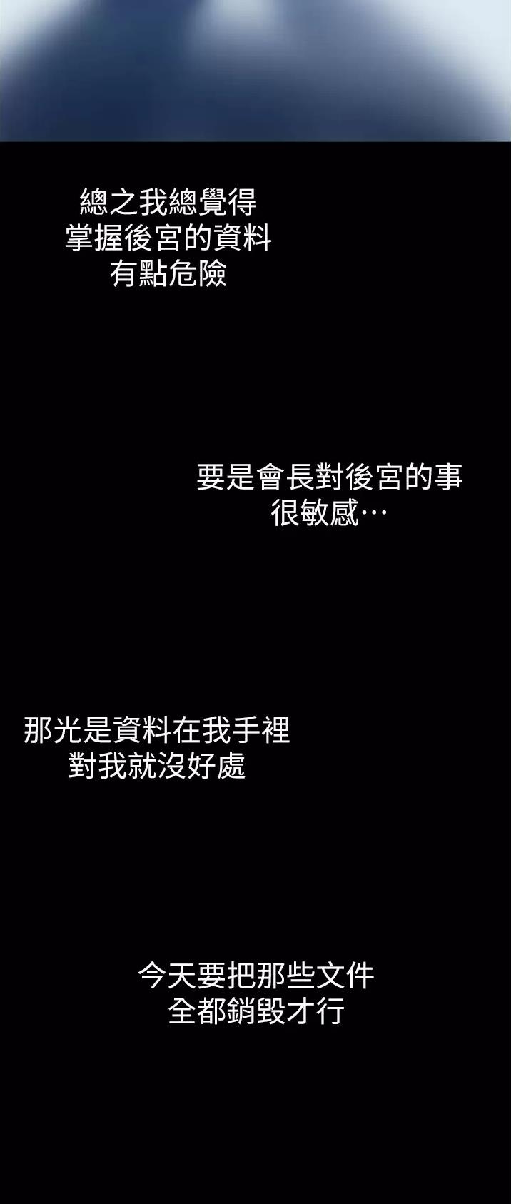 好人如何变成坏人漫画,第295话1图