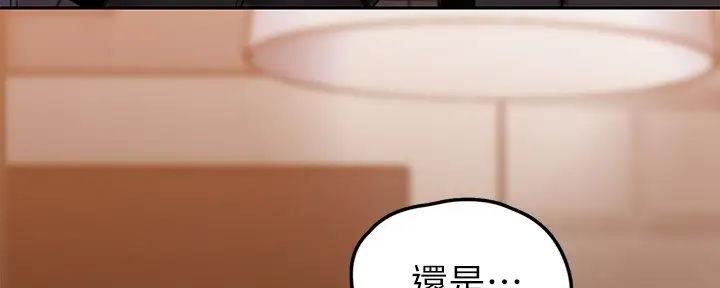 好人如何变成坏人漫画,第222话2图