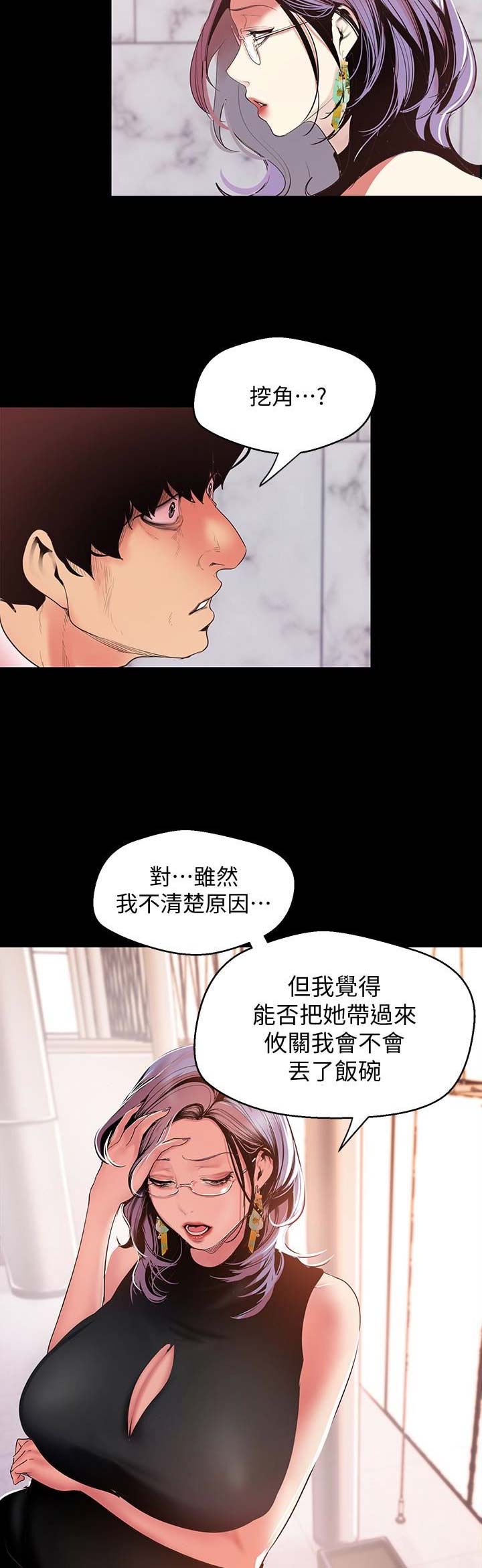 变成反派崽崽后我成了团宠漫画,第108话2图