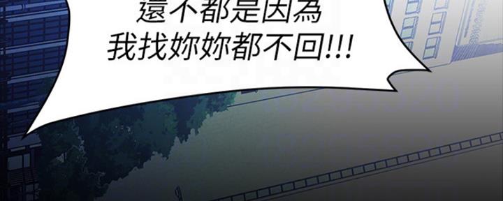 好人如何变成坏人漫画,第203话2图