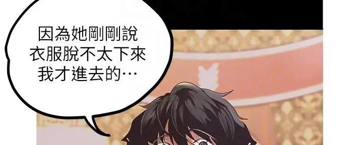 好人如何变成坏人漫画,第217话1图