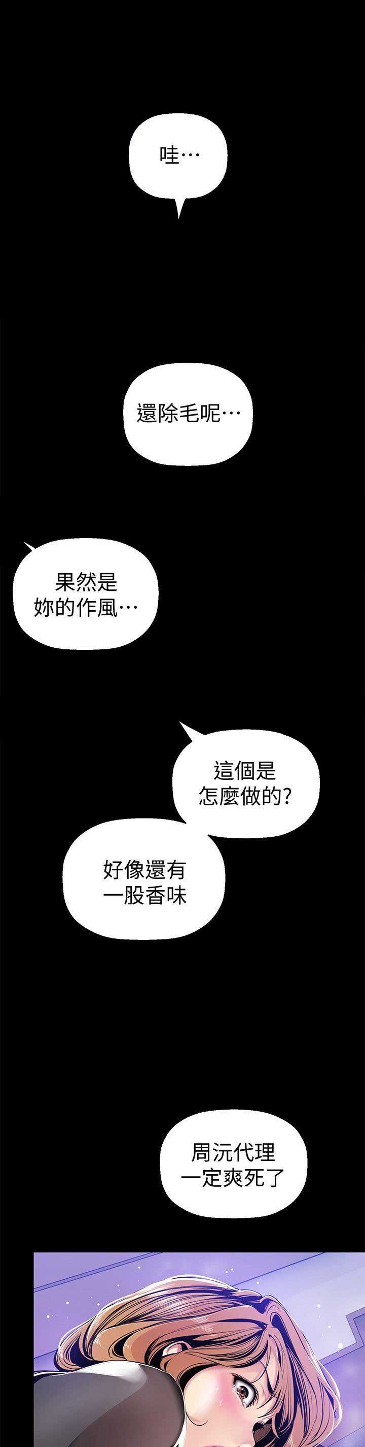 变成隔壁老王的小说漫画,第59话1图