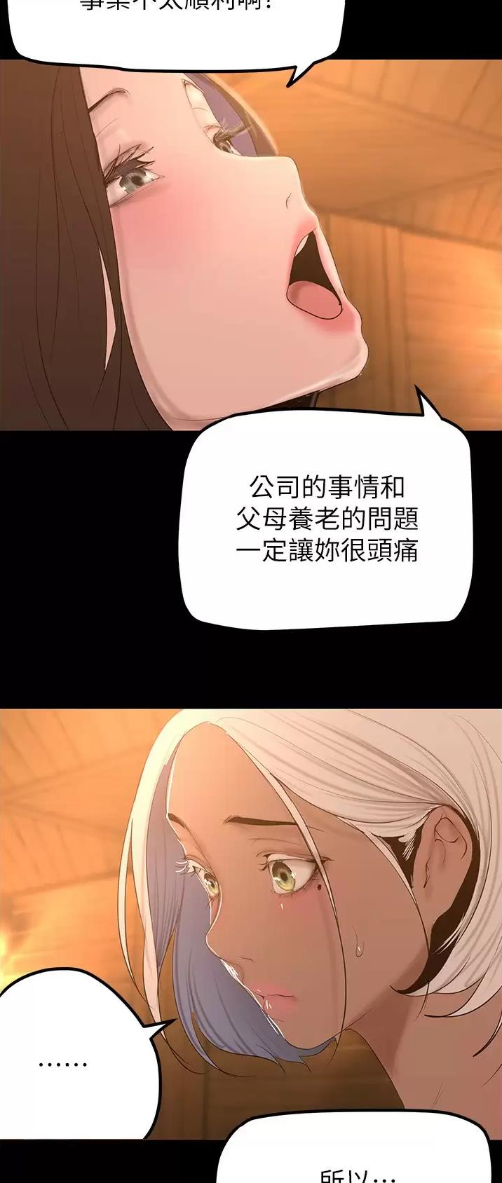 如果有一天我变成坏人漫画,第297话1图