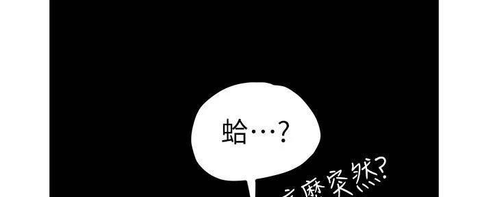 好人如何变成坏人漫画,第218话2图