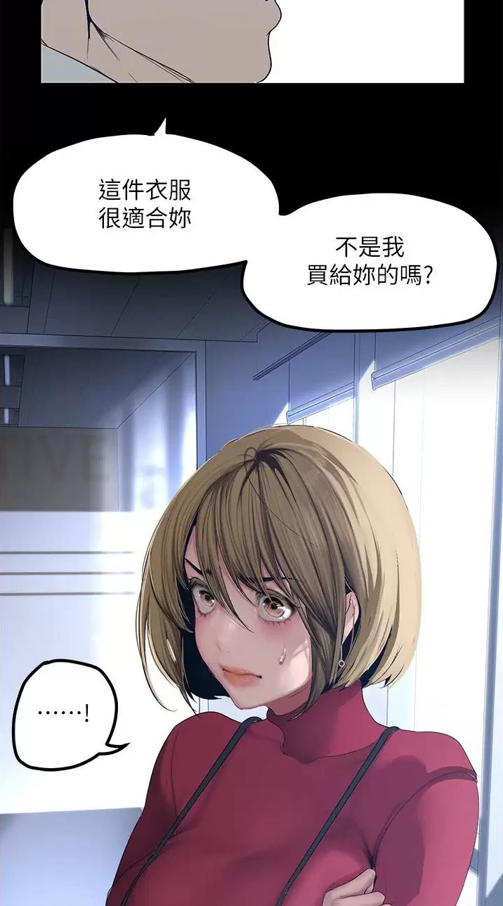好人如何变成坏人漫画,第289话1图