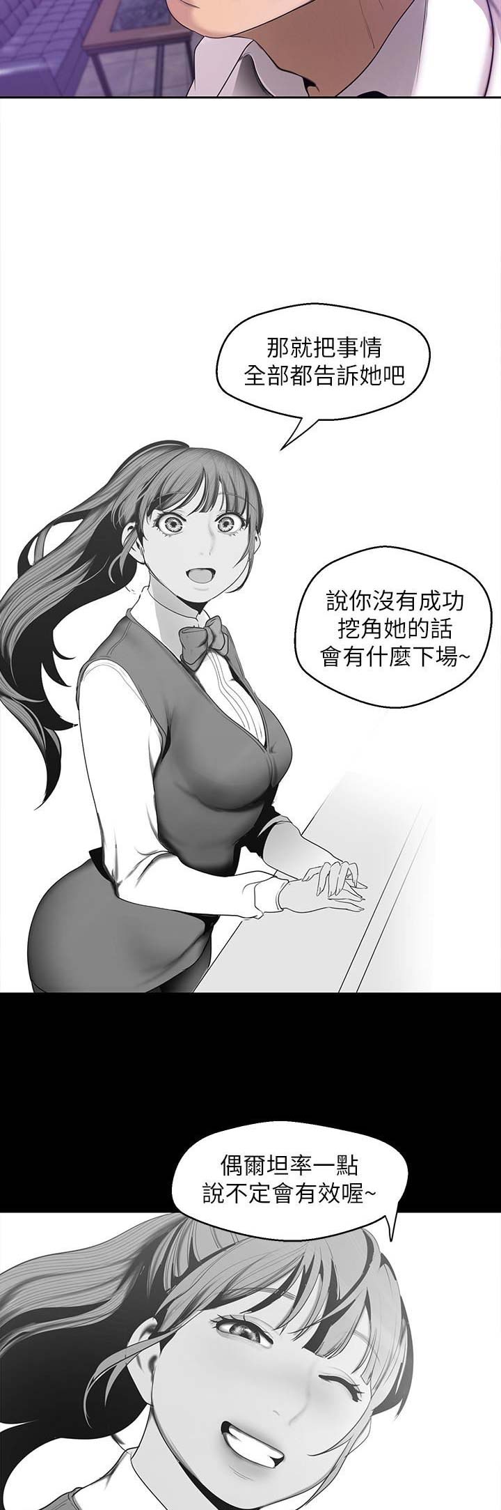 好人如何变成坏人漫画,第133话1图