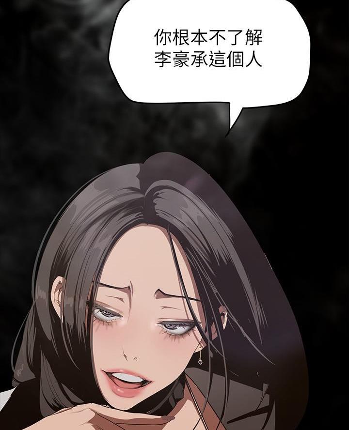 好人如何变成坏人漫画,第249话1图