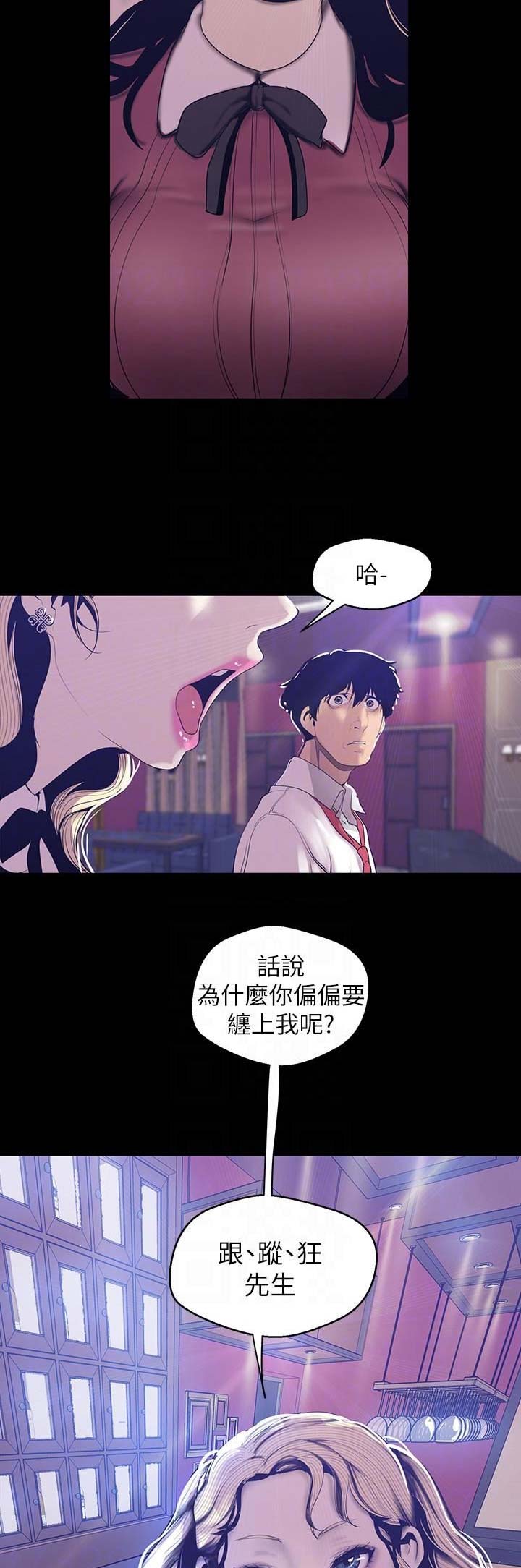 变成坏人了怎么办漫画,第133话1图