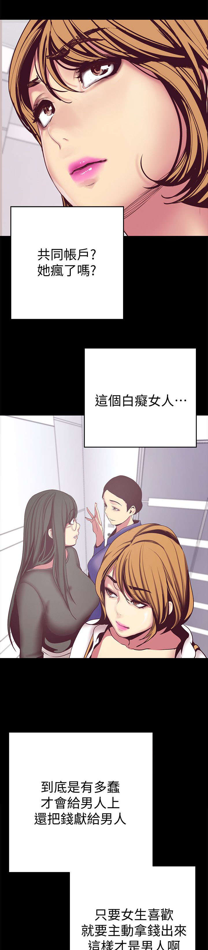 好人如何变成坏人漫画,第26话1图