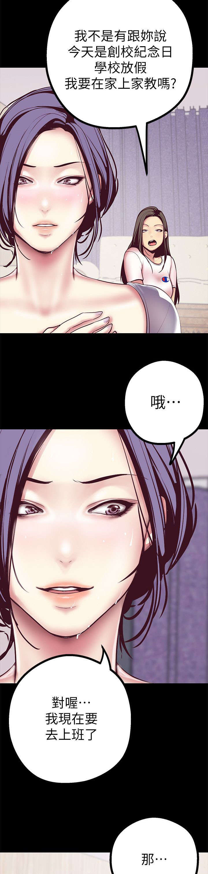 变成你的那一天在线免费观看全集漫画,第14话2图