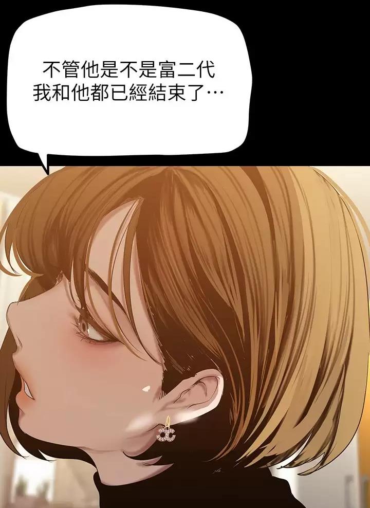 好人如何变成坏人漫画,第286话1图