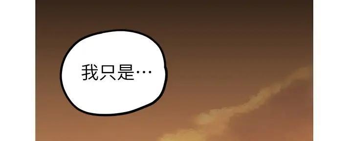 好人如何变成坏人漫画,第218话1图