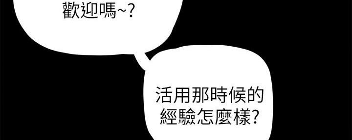 变成你的那一天在线免费观看全集漫画,第230话1图