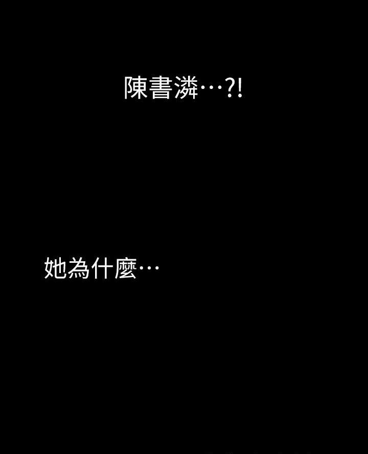 好人如何变成坏人漫画,第233话1图