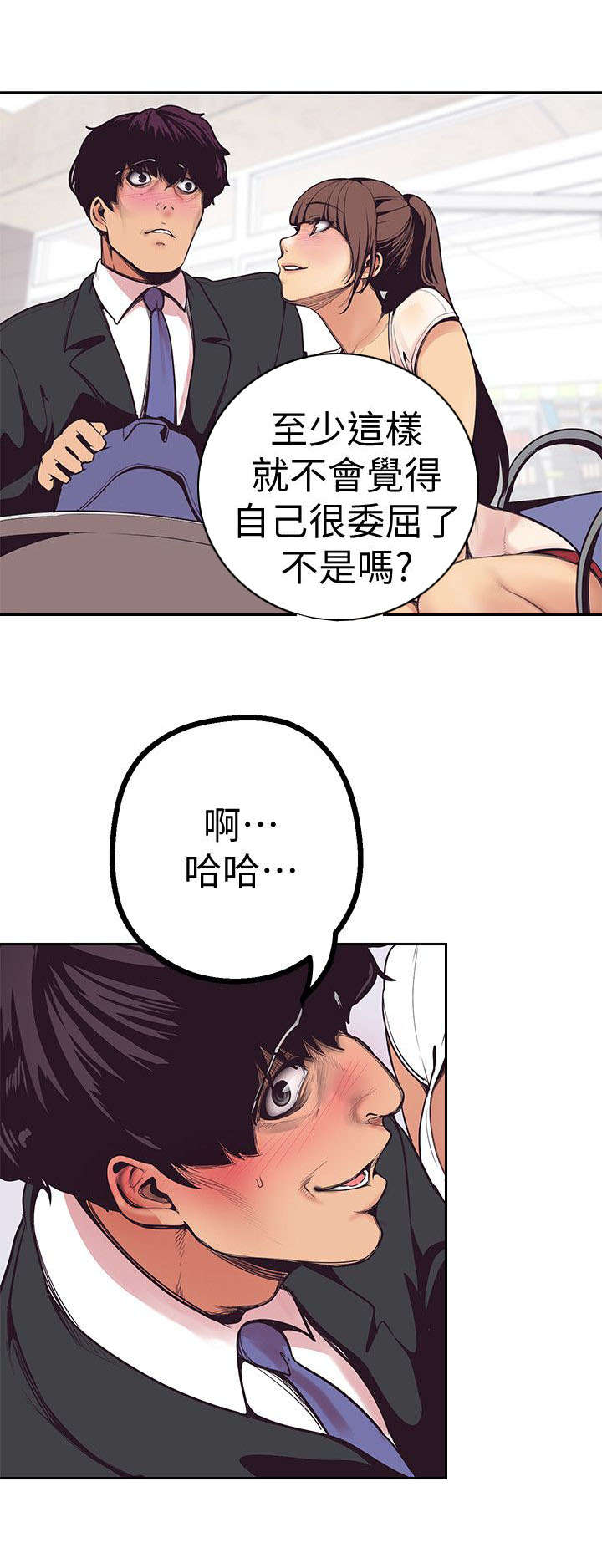 变成坏人的感觉漫画,第6话1图