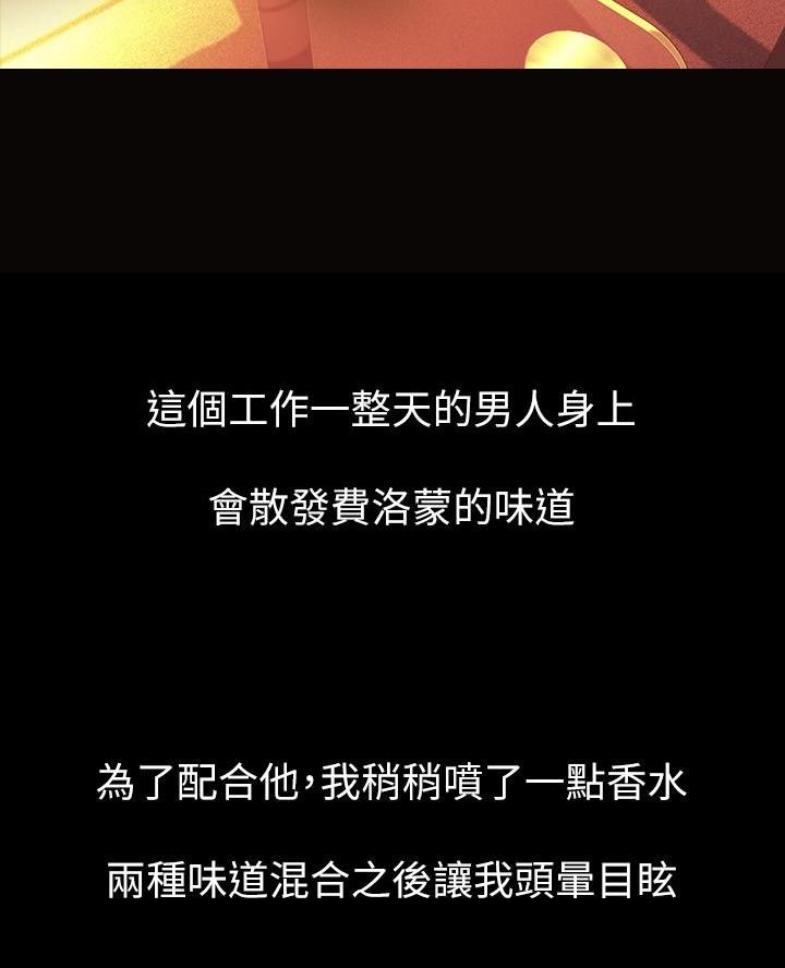 好人如何变成坏人漫画,第241话1图