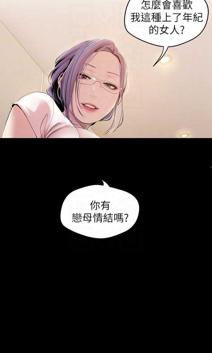 变成坏人的说说漫画,第81话2图