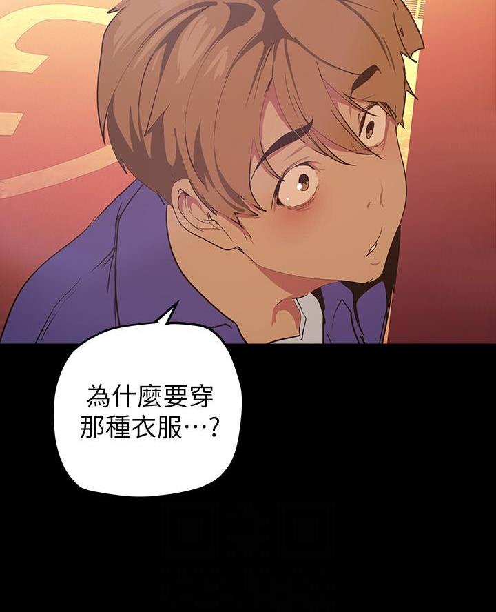 好人如何变成坏人漫画,第241话1图