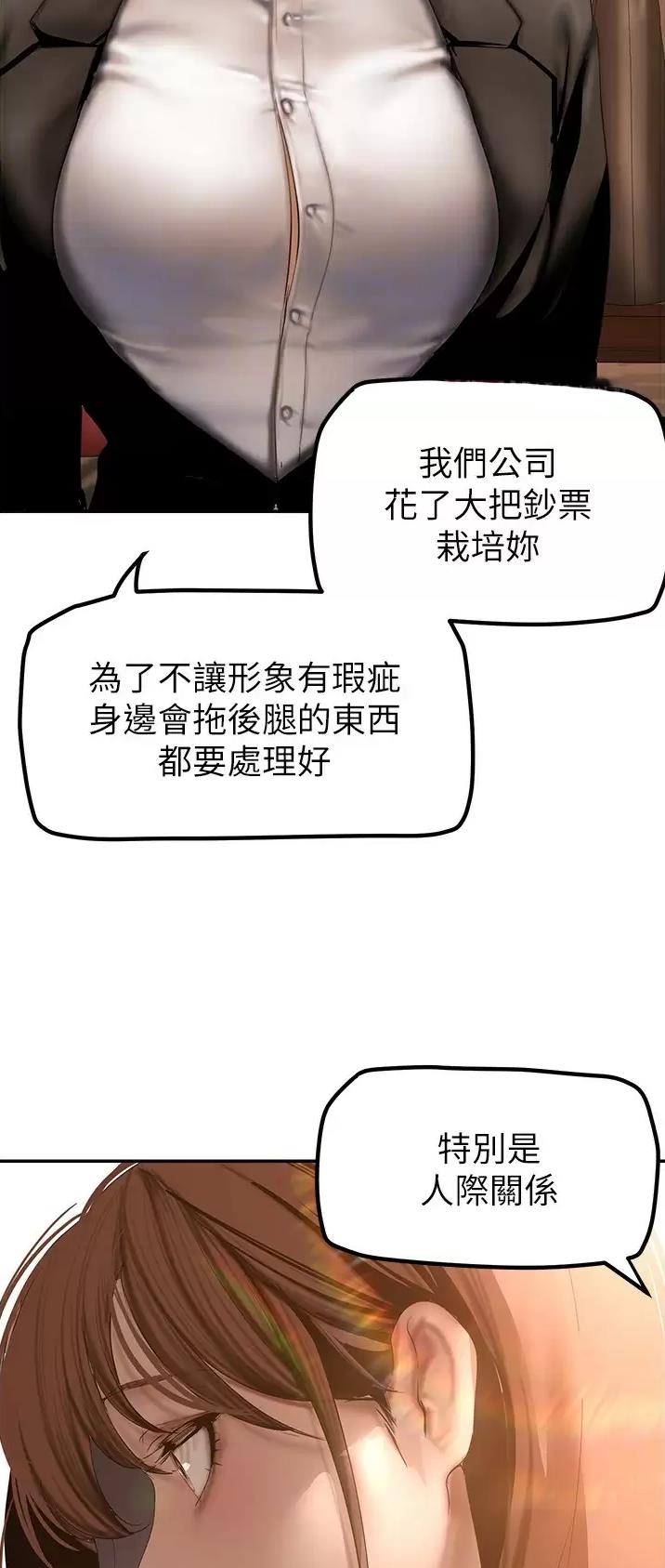 变成坏人必看的书漫画,第295话2图