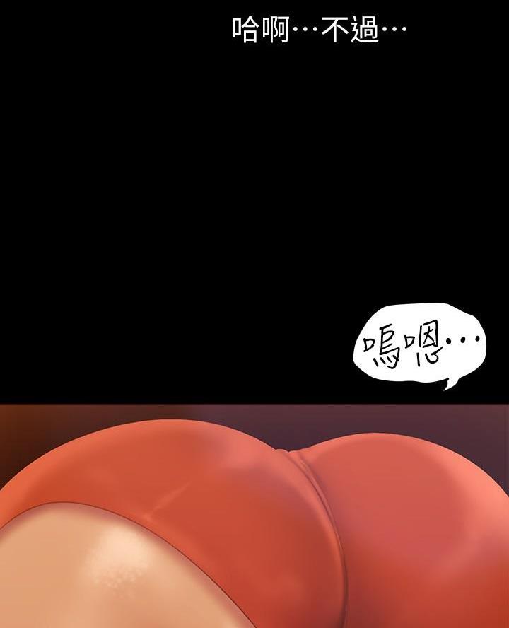 好人如何变成坏人漫画,第240话2图
