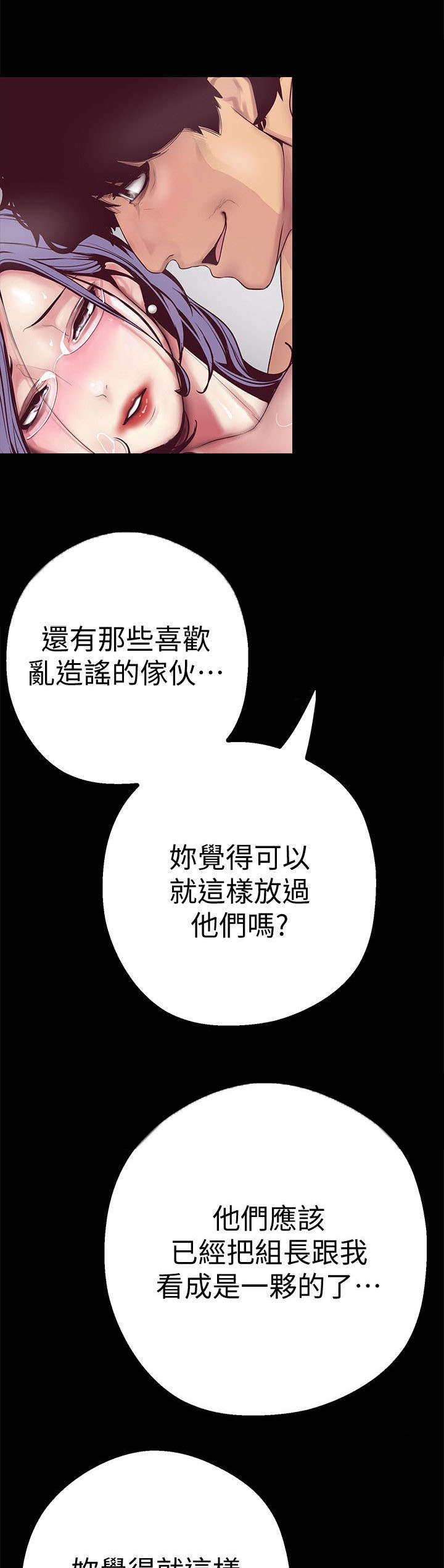 好人如何变成坏人漫画,第24话1图
