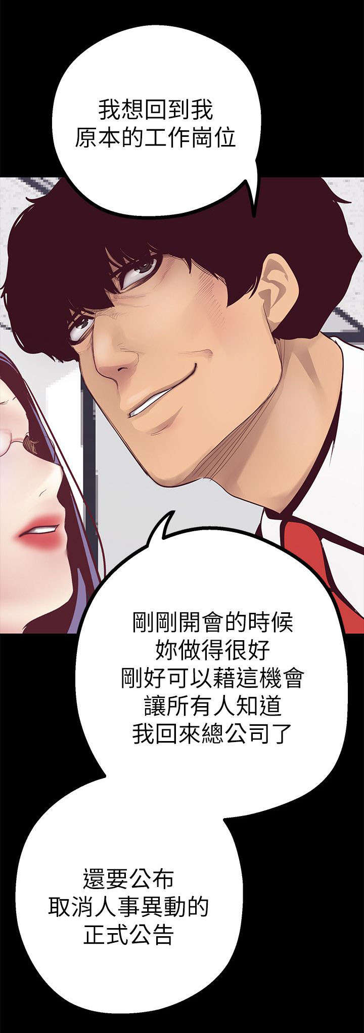 梦见好朋友变成坏人漫画,第17话2图