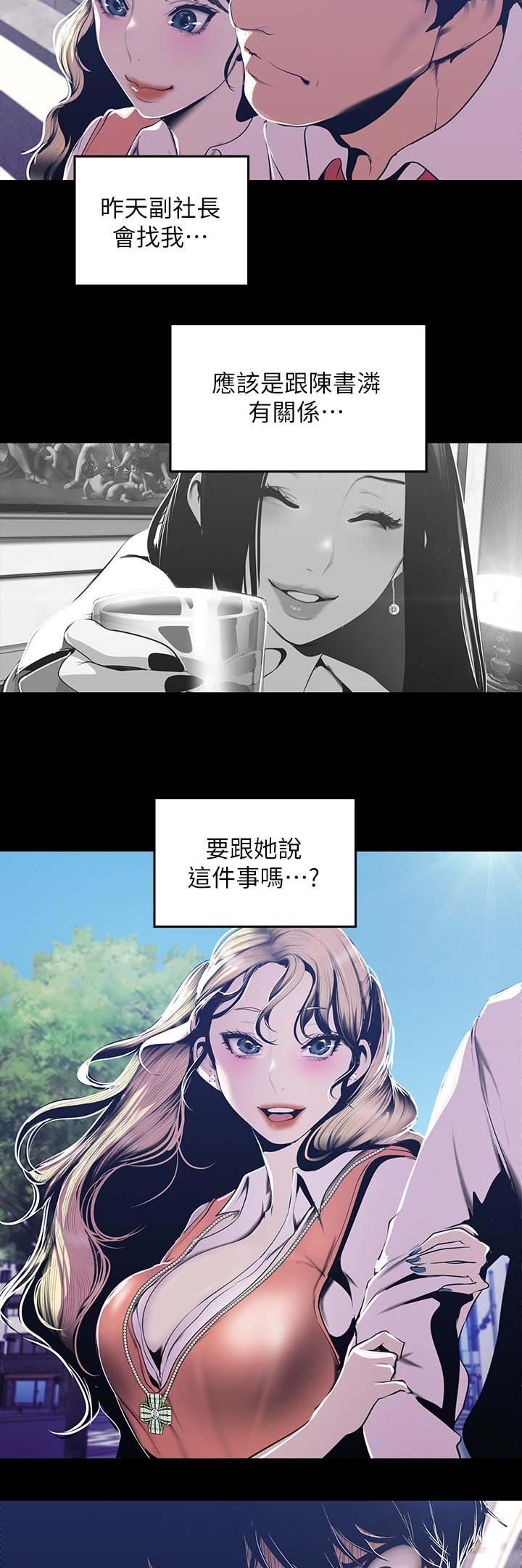 好人如何变成坏人漫画,第145话1图