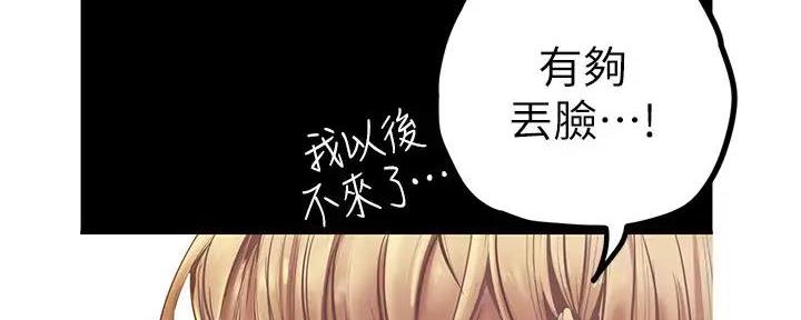 好人如何变成坏人漫画,第217话2图